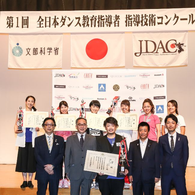 ダンス指導者指導技術コンクール