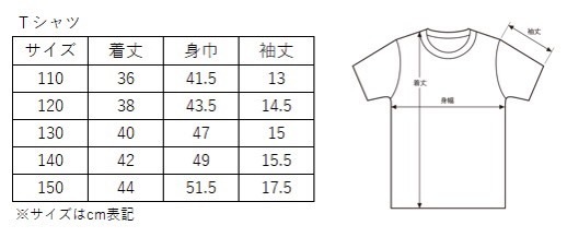 Tシャツサイズ表