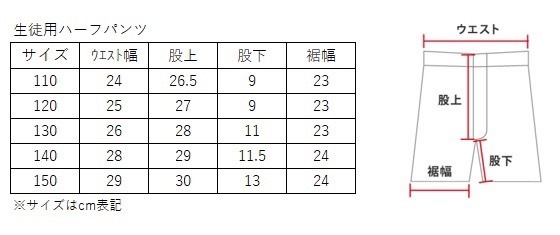 ハーフパンツサイズ