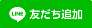 LINE戸塚校