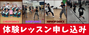 体験レッスン申し込み